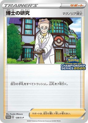 Professor's Research -P, Sword & Shield Promos