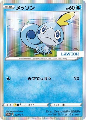 Sobble -P, Sword & Shield Promos