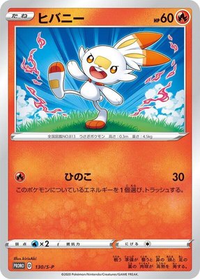 Scorbunny -P, Sword & Shield Promos