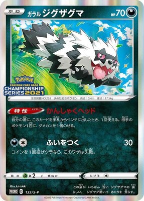 Galarian Zigzagoon -P, Sword & Shield Promos