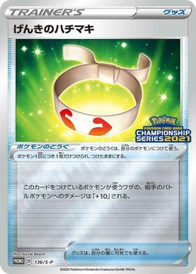 Vitality Band -P, Sword & Shield Promos