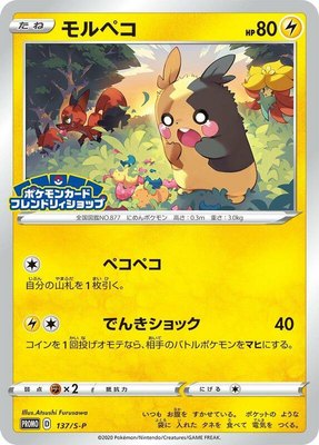 Morpeko -P, Sword & Shield Promos