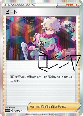 Bede -P, Sword & Shield Promos