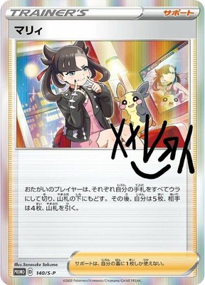 Marnie -P, Sword & Shield Promos