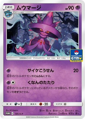 Mismagius -P, Sword & Shield Promos