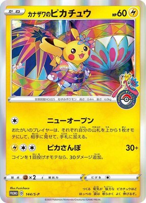 Kanazawa's Pikachu -P, Sword & Shield Promos