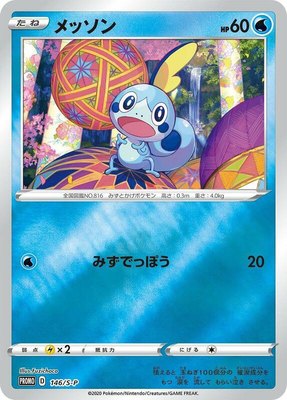 Sobble -P, Sword & Shield Promos
