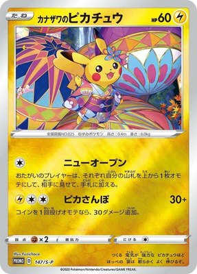 Kanazawa's Pikachu -P, Sword & Shield Promos