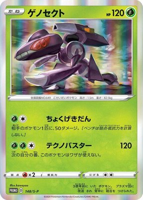 Genesect -P, Sword & Shield Promos
