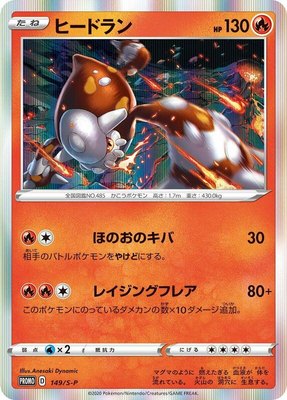 Heatran -P, Sword & Shield Promos