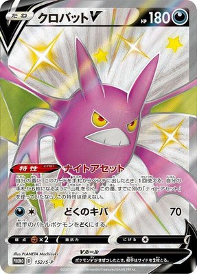 Crobat V -P, Sword & Shield Promos