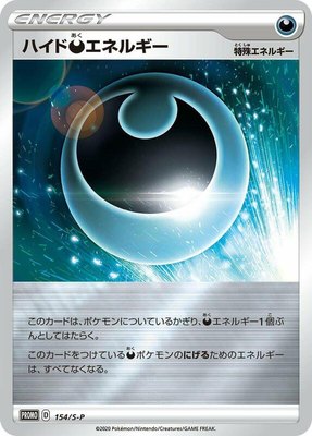 Hiding D Energy -P, Sword & Shield Promos
