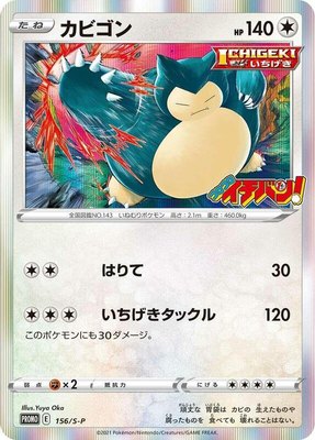 Snorlax -P, Sword & Shield Promos