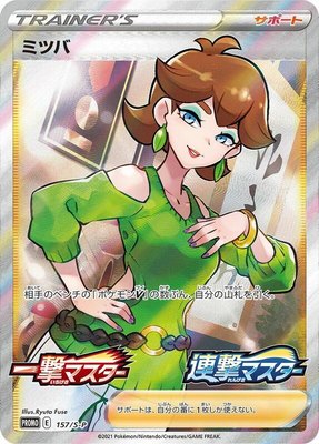 Honey -P, Sword & Shield Promos