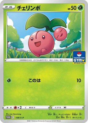 Cherubi -P, Sword & Shield Promos