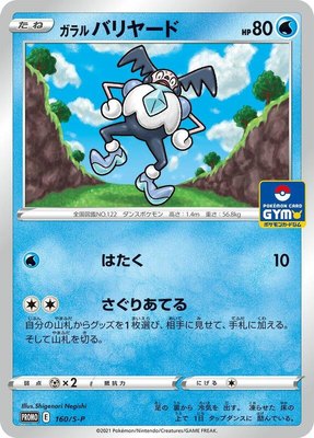 Galarian Mr. Mime -P, Sword & Shield Promos