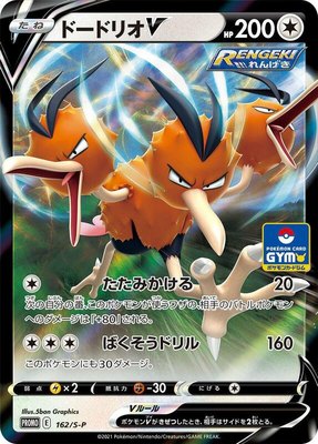 Dodrio V -P, Sword & Shield Promos