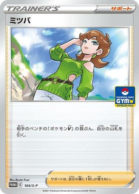 Honey -P, Sword & Shield Promos