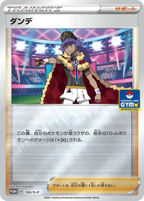 Leon -P, Sword & Shield Promos