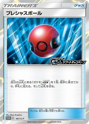 Cherish Ball -P, Sword & Shield Promos