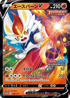 Cinderace V -P, Sword & Shield Promos