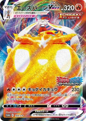 Cinderace VMAX -P, Sword & Shield Promos