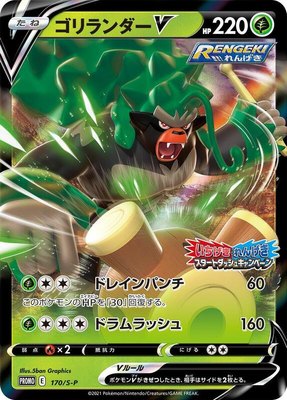 Rillaboom V -P, Sword & Shield Promos