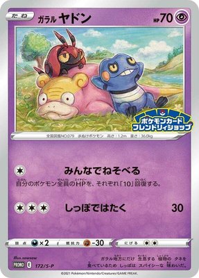 Galarian Slowpoke -P, Sword & Shield Promos