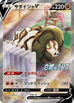 Sandaconda V -P, Sword & Shield Promos