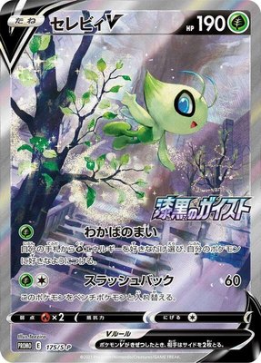 Celebi V -P, Sword & Shield Promos