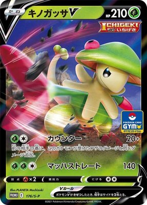 Breloom V -P, Sword & Shield Promos