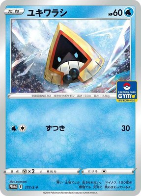Snorunt -P, Sword & Shield Promos