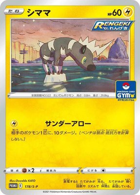 Blitzle -P, Sword & Shield Promos