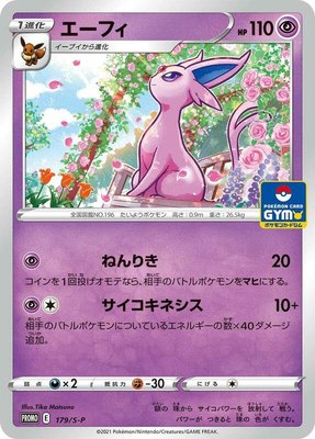 Espeon -P, Sword & Shield Promos