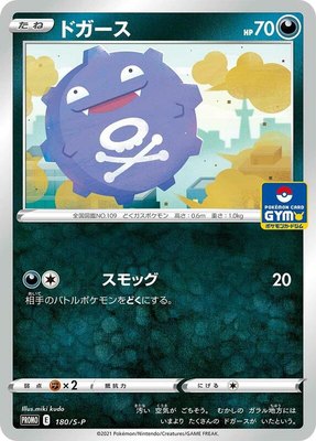 Koffing -P, Sword & Shield Promos