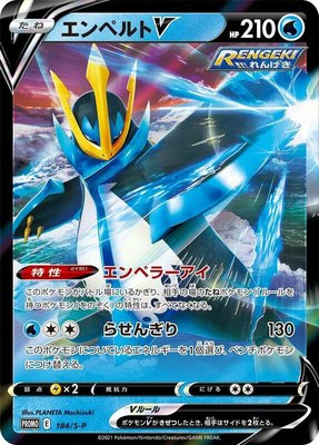 Empoleon V -P, Sword & Shield Promos