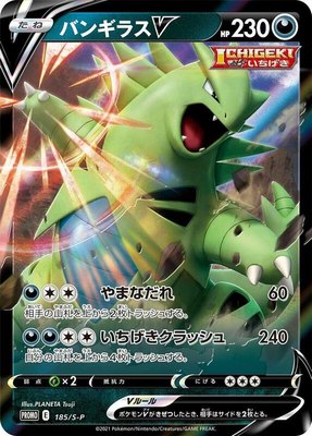 Tyranitar V -P, Sword & Shield Promos