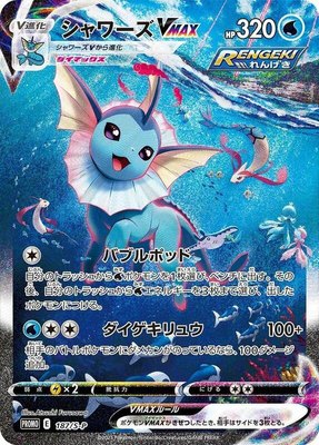 Vaporeon VMAX -P, Sword & Shield Promos
