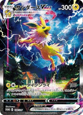 Jolteon VMAX -P, Sword & Shield Promos