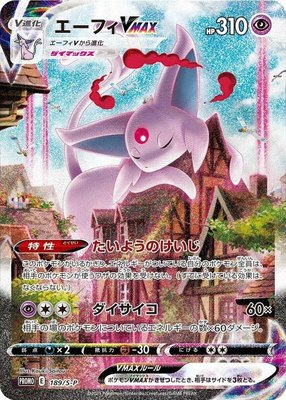Espeon VMAX -P, Sword & Shield Promos