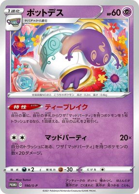 Polteageist -P, Sword & Shield Promos