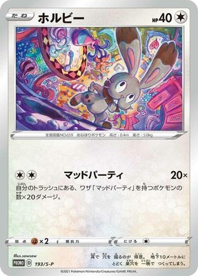 Bunnelby -P, Sword & Shield Promos