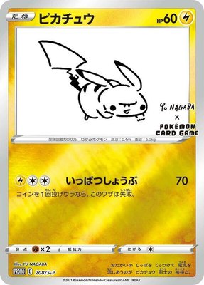 Pikachu -P, Sword & Shield Promos