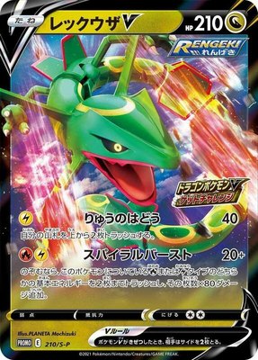 Rayquaza V -P, Sword & Shield Promos