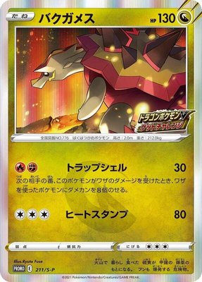 Turtonator -P, Sword & Shield Promos