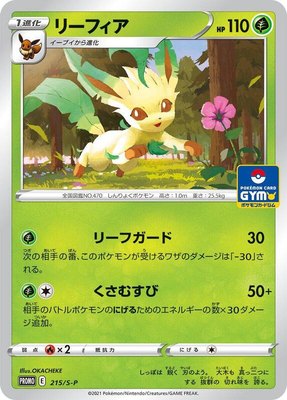 Leafeon -P, Sword & Shield Promos