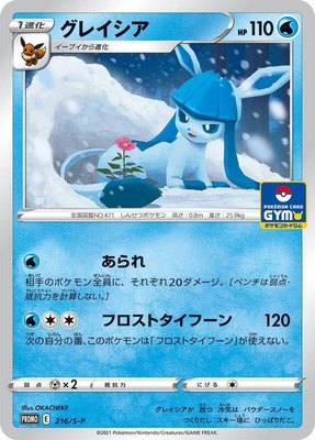 Glaceon -P, Sword & Shield Promos