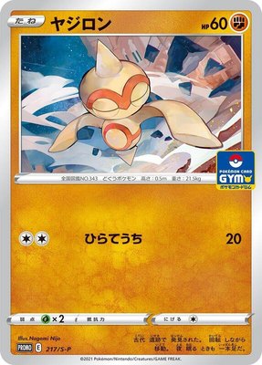 Baltoy -P, Sword & Shield Promos