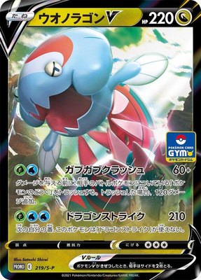 Dracovish V -P, Sword & Shield Promos