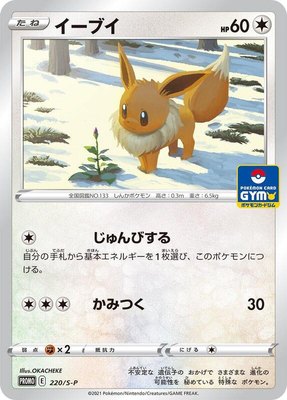 Eevee -P, Sword & Shield Promos
